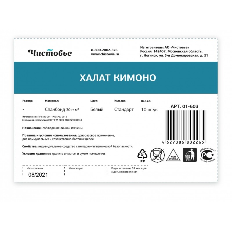 Халат н/с Кимоно спандбонд белый, 10шт/уп