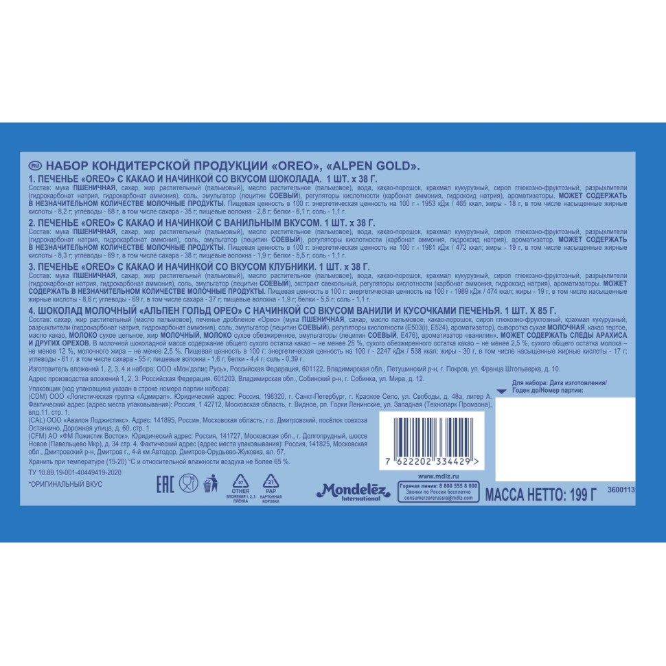 Набор кондитерской продукции Oreo, Alpen Gold, 199г