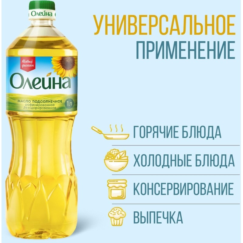 Масло  Олейна  подсолнечное рафинированное 1 л