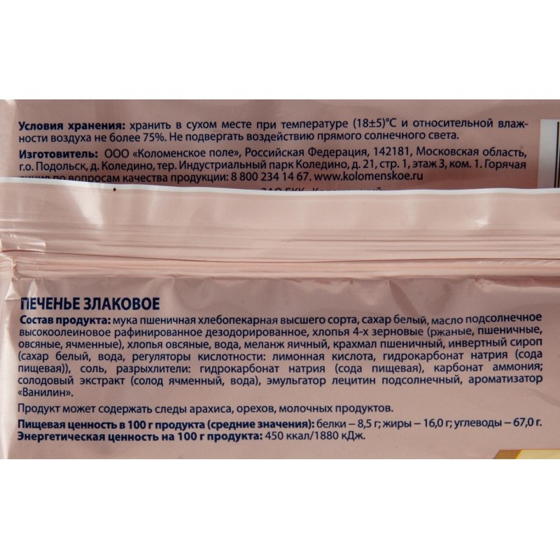 Печенье Коломенское Злаковое, 120 г