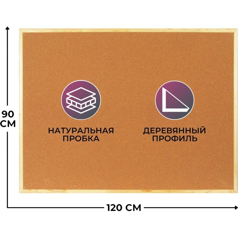 Доска пробковая 90х120 Attache Economy деревян. рама Россия