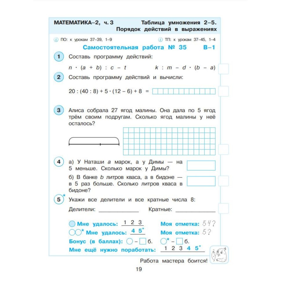 Тетрадь рабочая Петерсон Л.Г. Контрольные работы по математике 2 класс.Ч3 Тетрадь рабочая Петерсон Л.Г. Контрольные работы по математике 2 класс.Ч3