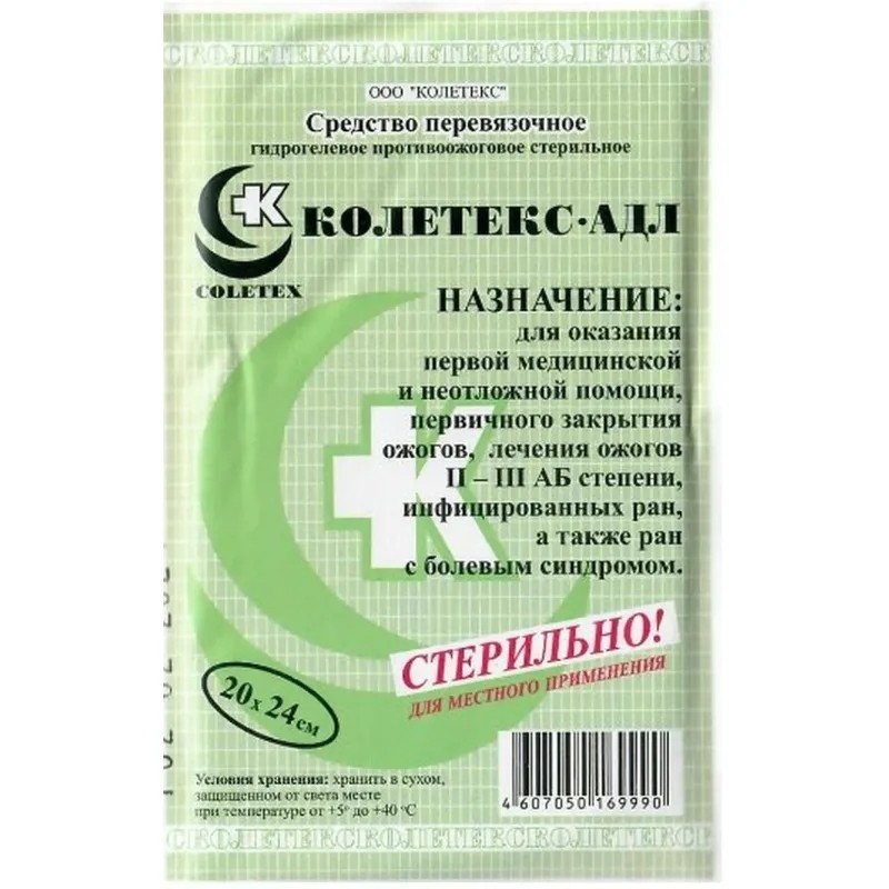 Средство перевяз.гидрог. противоожог. Колетекс-АДЛ 20х24см, стер 10шт/уп