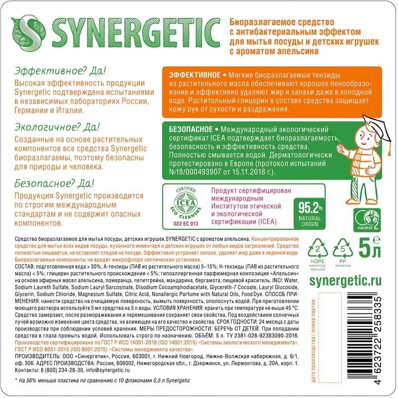 Средство для мытья посуды Synergetic Антибактериальное Сочный Апельсин 5л