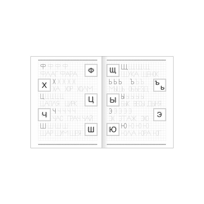 Прописи обучающие Веселые буквы, А4,9785000336625