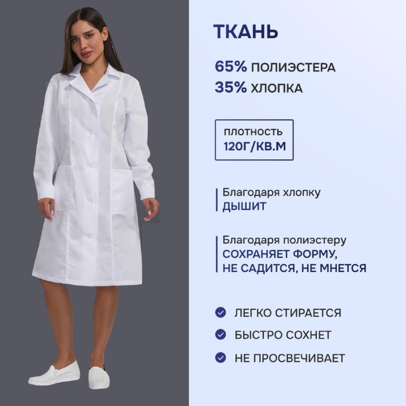 Халат для медицинского персонала жен. м04-ХЛ цв.бел. (р.48-50) 158-164