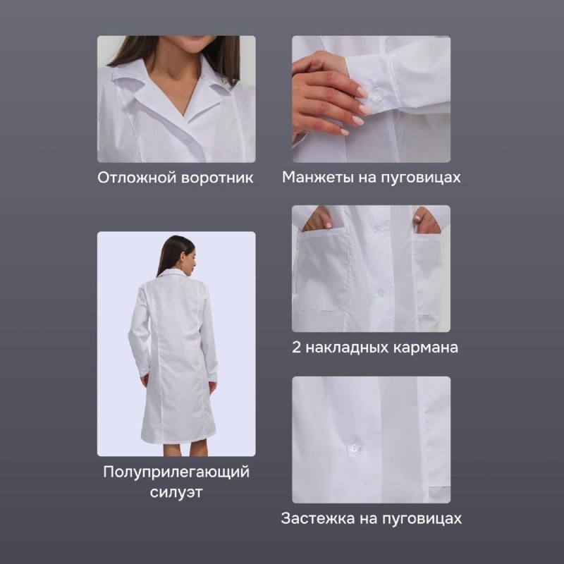 Халат для медицинского персонала жен. м04-ХЛ цв.бел. (р.48-50) 158-164