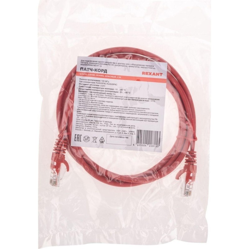 Патч-корд REXANT (02-0103-2) U/UTP, CAT 5e, 26AWG, LSZH, красный, 2м
