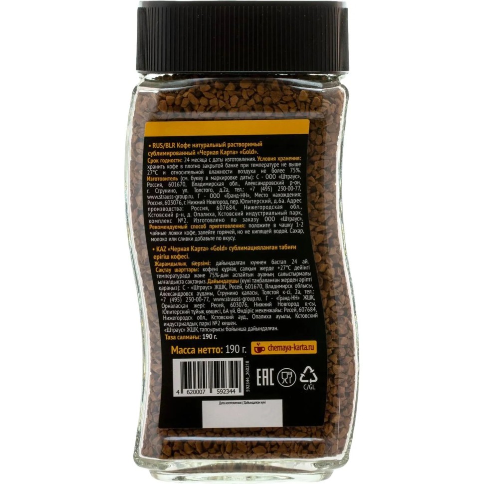 Кофе раств. Черная карта Голд, 190г стекло