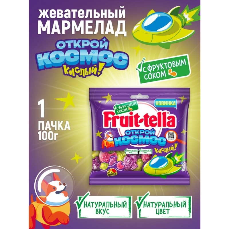 Мармелад жевательный Открой космос Fruittella, 100гx4шт/уп