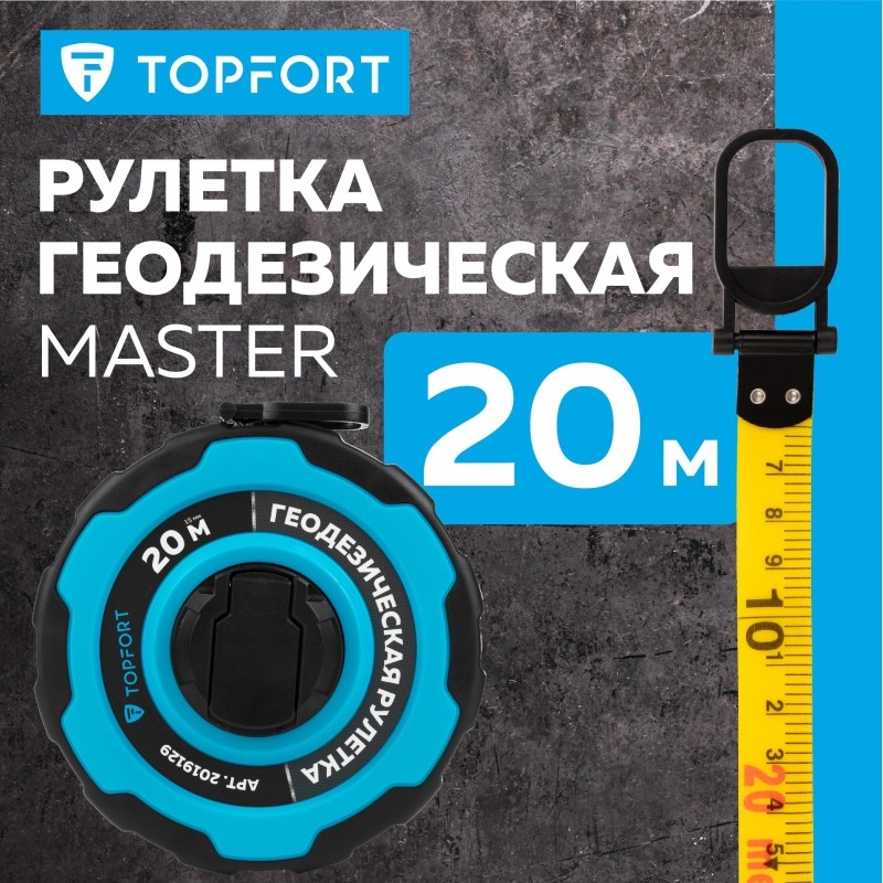 Рулетка геодезическая TOPFORT Master 20 м х 15 мм в прорезин корп (2019129)
