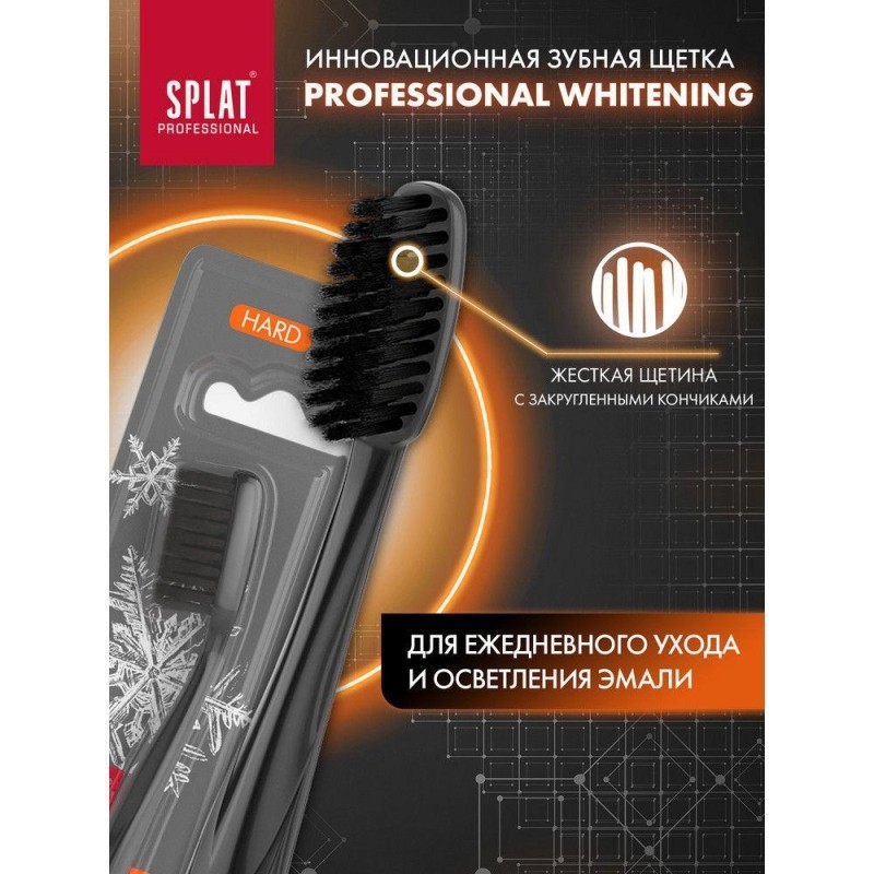 Зубная щетка SPLAT WHITENING Hard ОТБЕЛИВАЮЩАЯ Жесткая