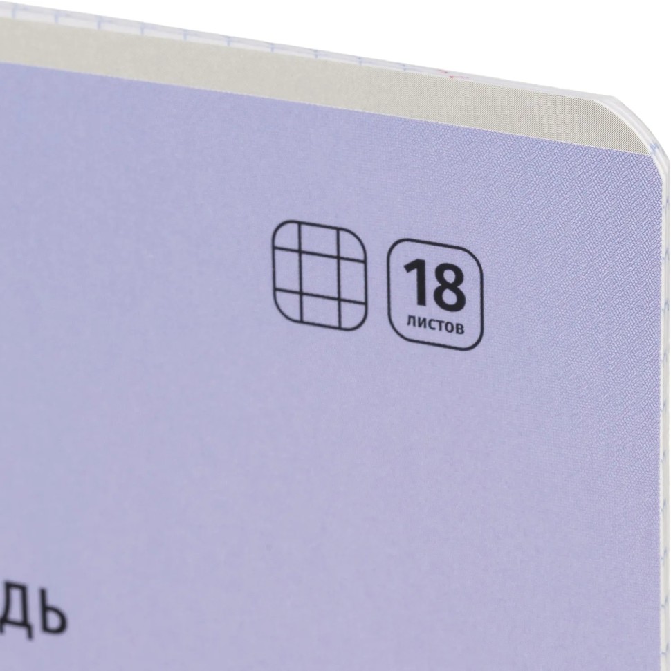 Тетрадь школьная А5,18л,клетка,скреп. №1 School Отличник Сиреневый