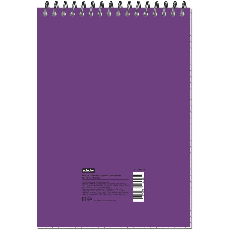 Блокнот А5 60л Attache Metallic Фиолет клетка, греб, картон, фольга