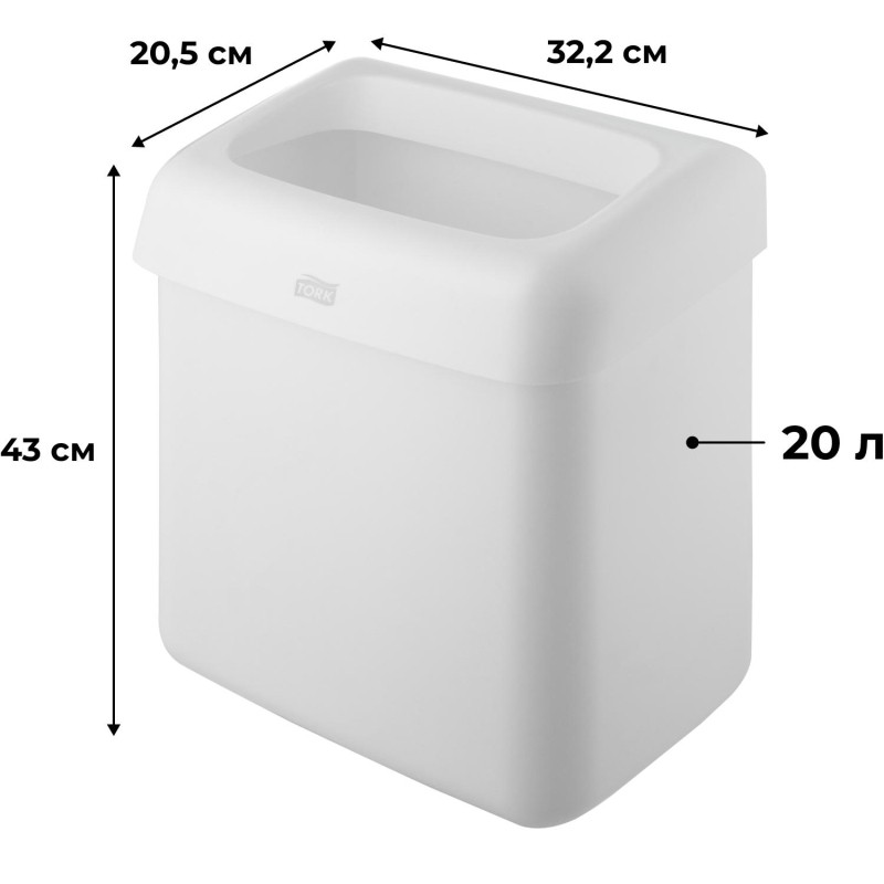 Ведро мусорное Tork B2 20л 226100 белое