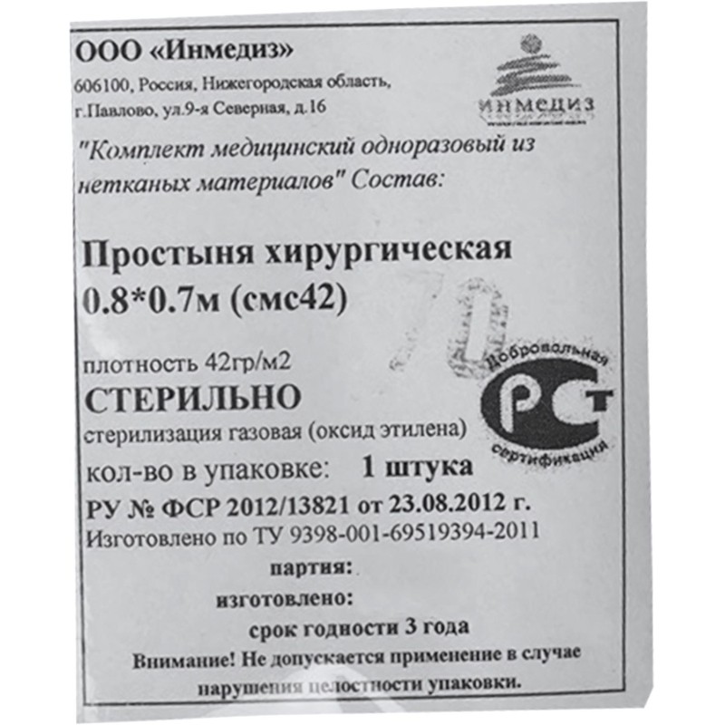 Простыня стерил. 80x70 сммс пл.40-42 Инмедиз