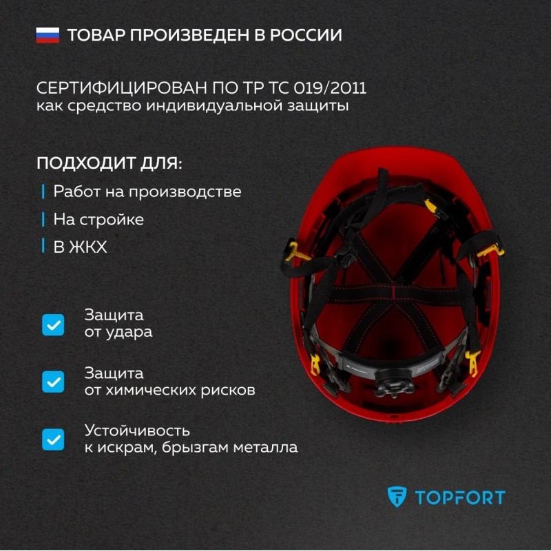 Каска TOPFORT УНИВЕРСАЛ 303 с храповиком красная