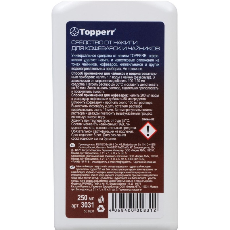 Средство для удаления накипи Topperr, для чайников, 250 мл (3031)