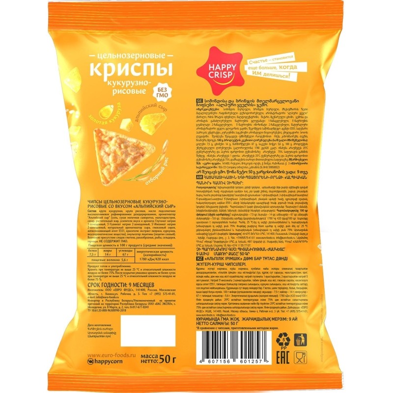Криспы цельнозерновые Happy Crisp с альпийским сыром 50 г (18 пачек в упаковке)