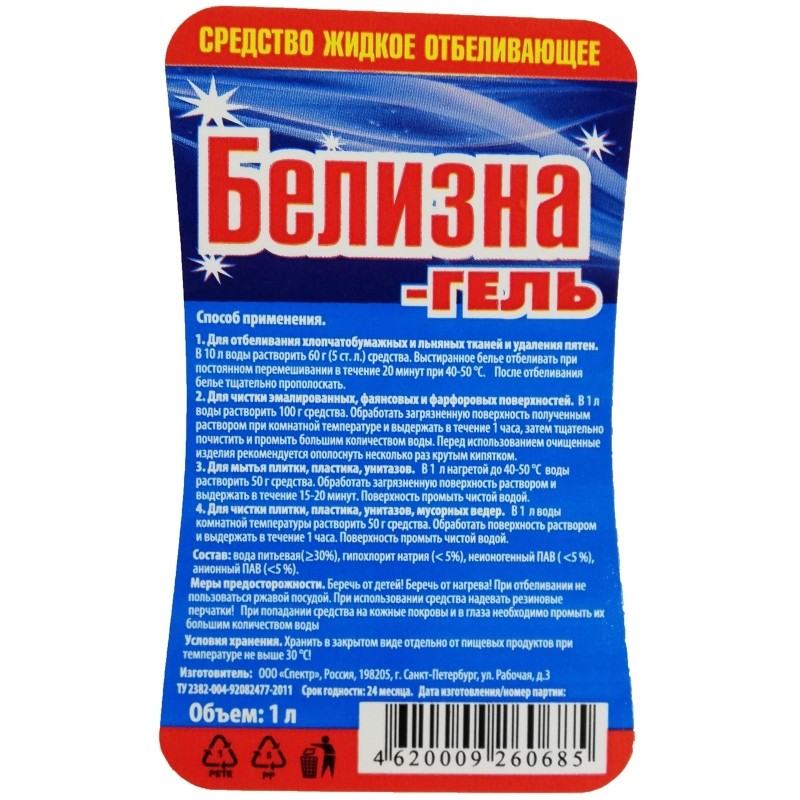 Отбеливатель Белизна-гель 1л