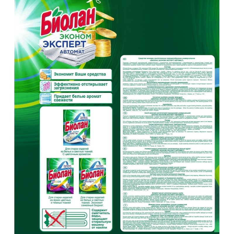 Порошок стиральный Биолан Эконом Эксперт Автомат 2,4 кг_КЗ