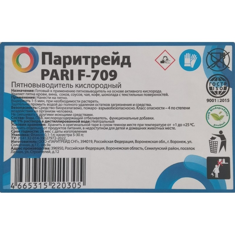 Пятновыводитель кислородный PARI F-709, 1л