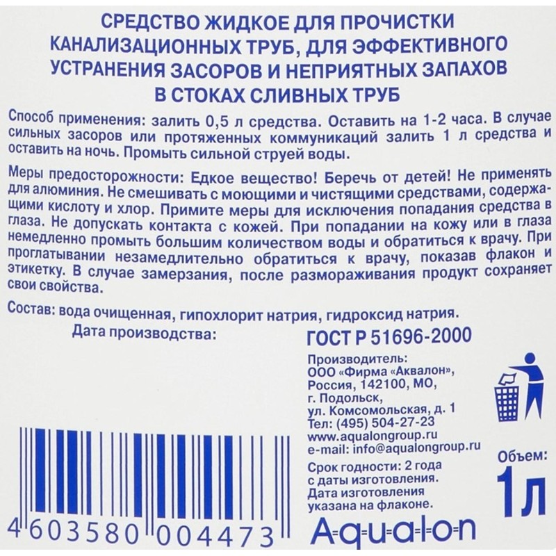 Средство для прочистки труб ОЧИСТИТЕЛЬ СТОКОВ 1л Аквалон