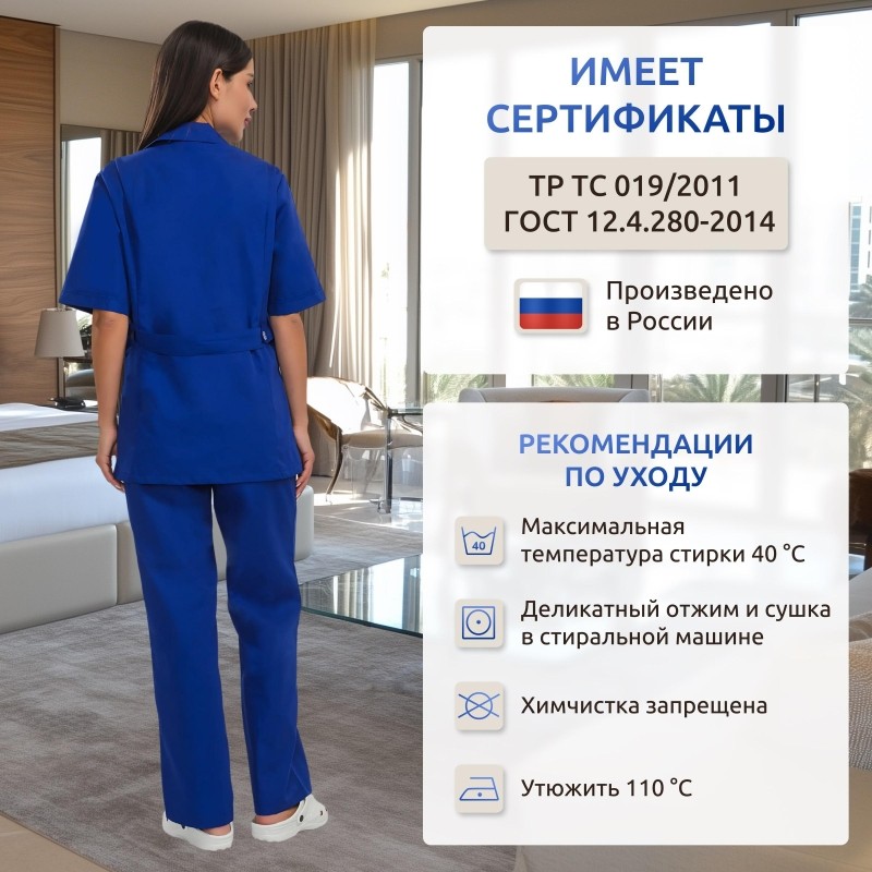 Костюм для горничных и уборщиц женский у12-КБР василек (р.52-54)р.158-164