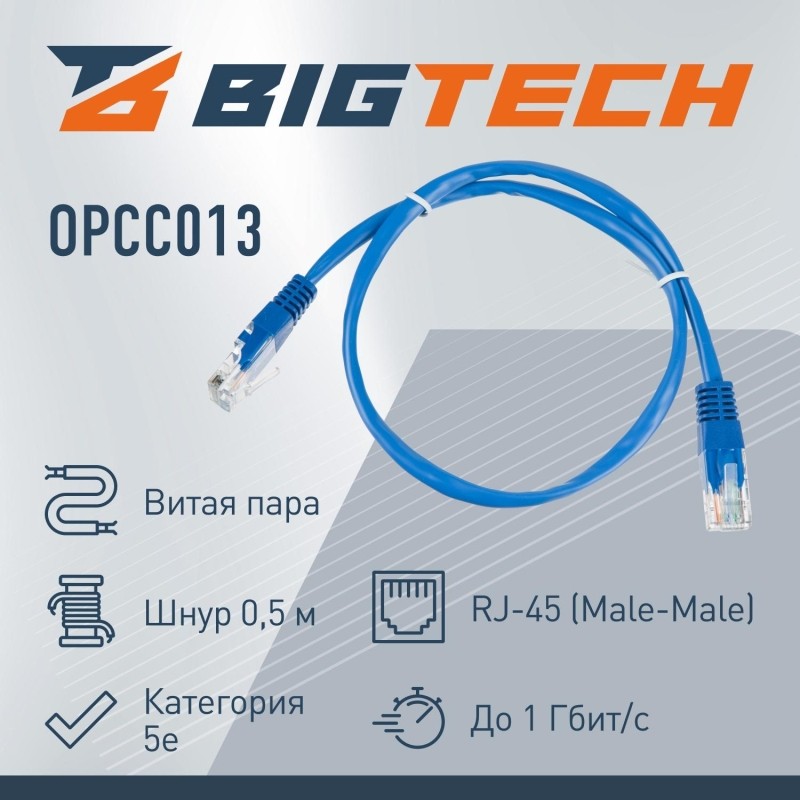 Патч-корд BigTech OPCC013 UTP CCA кат.5e/0.5м/литой/многожильн (синий)