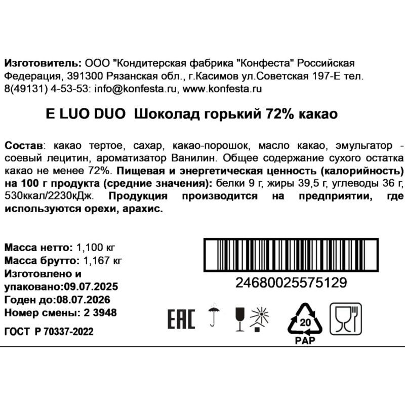 Шоколад горький 72%, 1100г/уп
