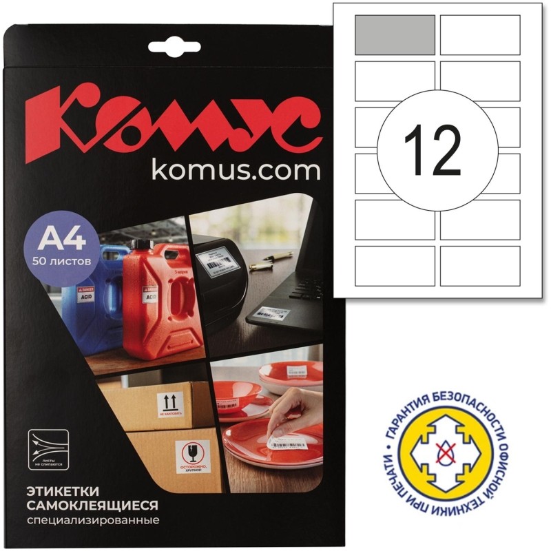 Этикетки самоклеящиеся д/печати QR-кода 80х40 12шт/А4, 50л/уп