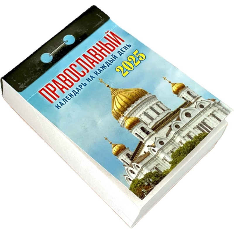 Календарь настенный моноблочный,отр,2025,Правосл.на к.д,77х114,378с,ОКА1625