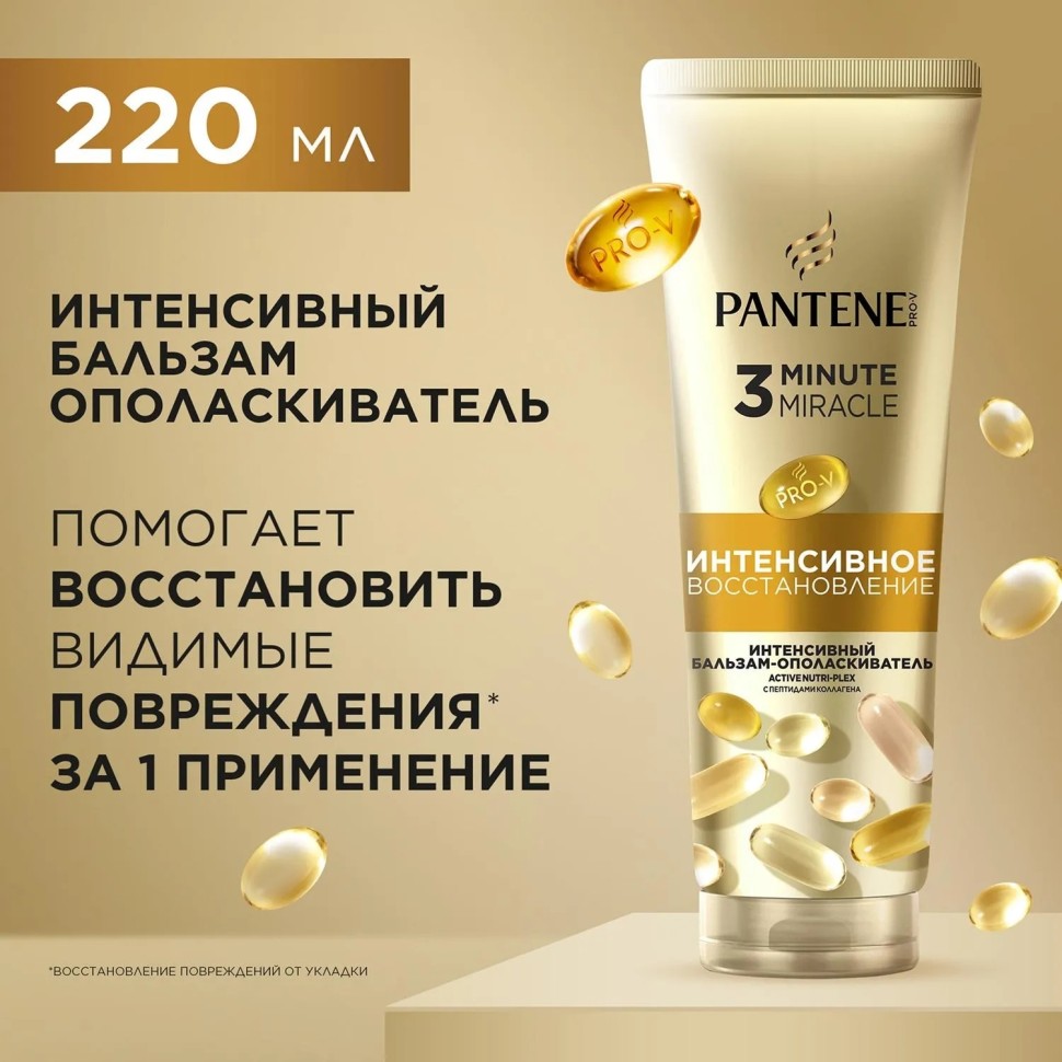 Подарочный набор PANTENE ProV Интен восcтан Маск300 Шам250 Бал-ополас220мл