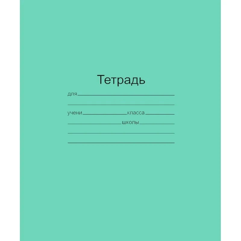 Тетрадь школьная А5 24л клетка 20шт/уп офсет зеленая Маяк Т5024 Т2 5Г