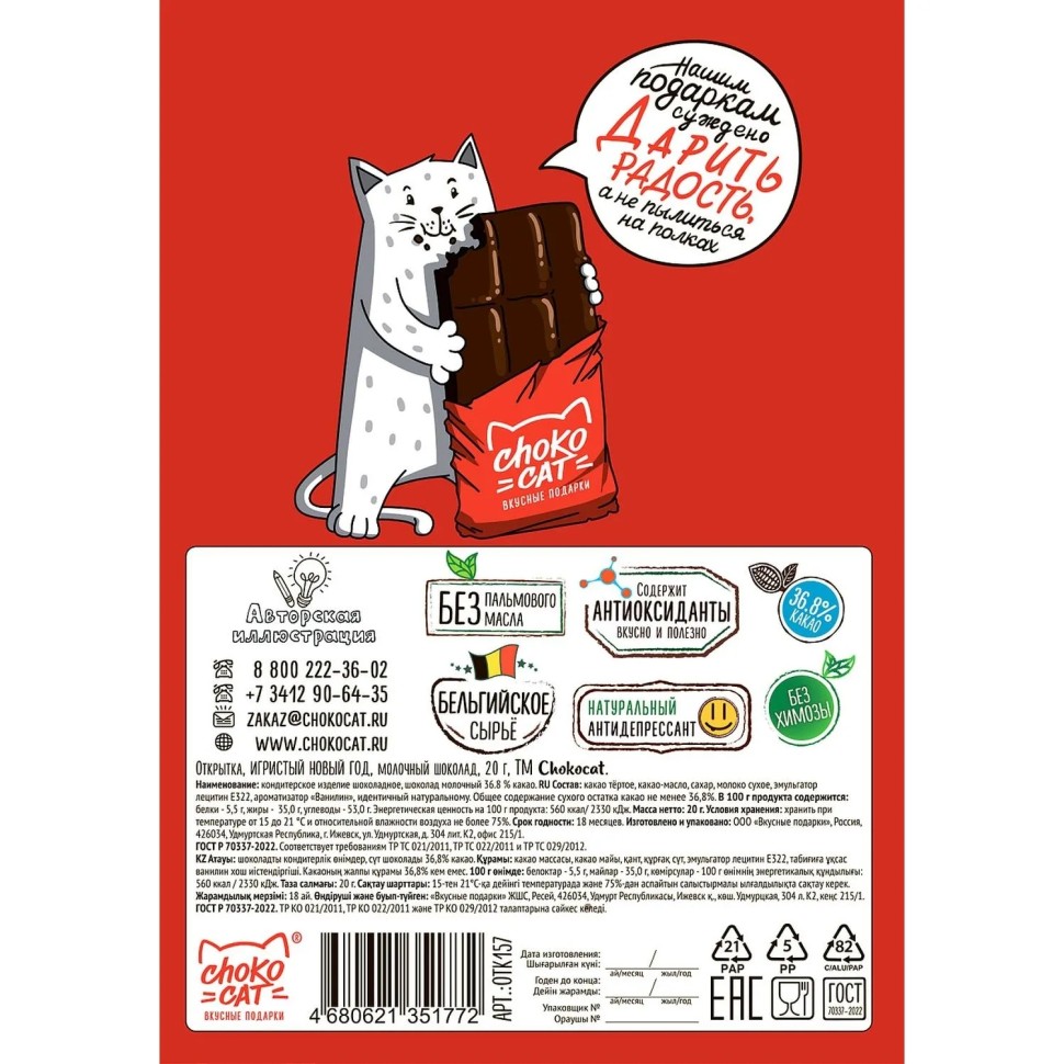 Шоколад Chokocat Открытка Игристый Новый год молочный, 20г