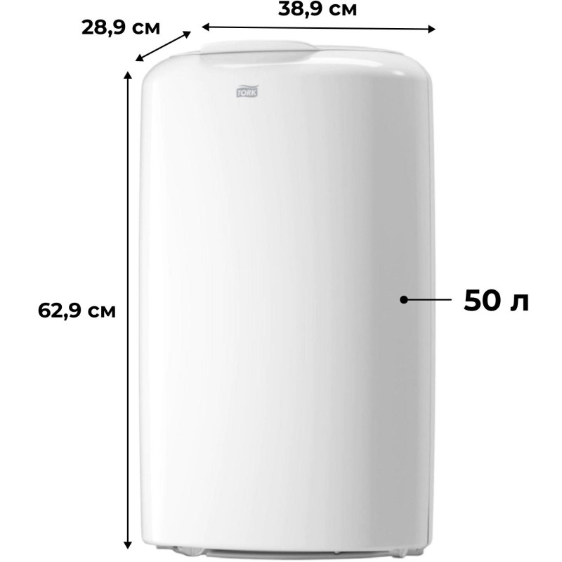 Контейнер для мусора Tork B 50л 563000 белый