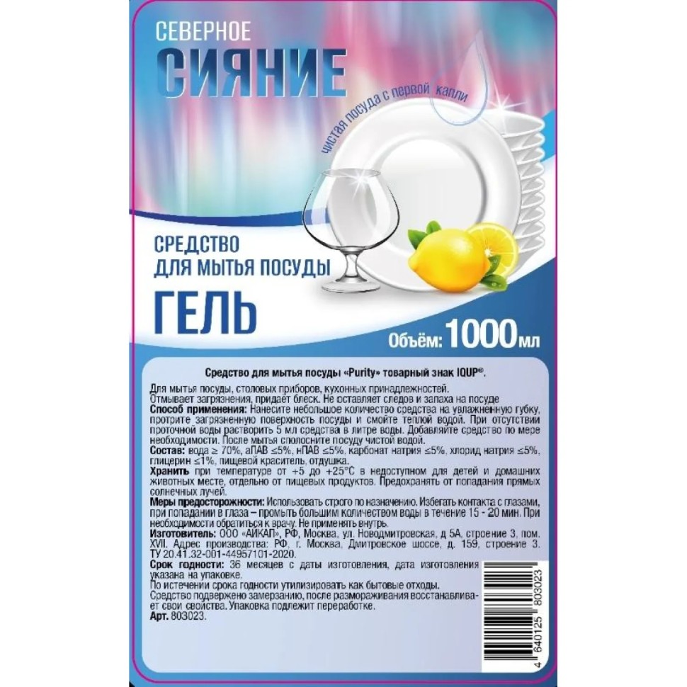 Средство для мытья посуды IQUP Сев Сиян 1л Лимон флип-топ Средство для мытья посуды IQUP Сев Сиян 1л Лимон флип-топ