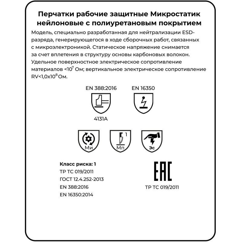 Перчатки защитные нейлон Manipula Микростатик (MG-164) р.7