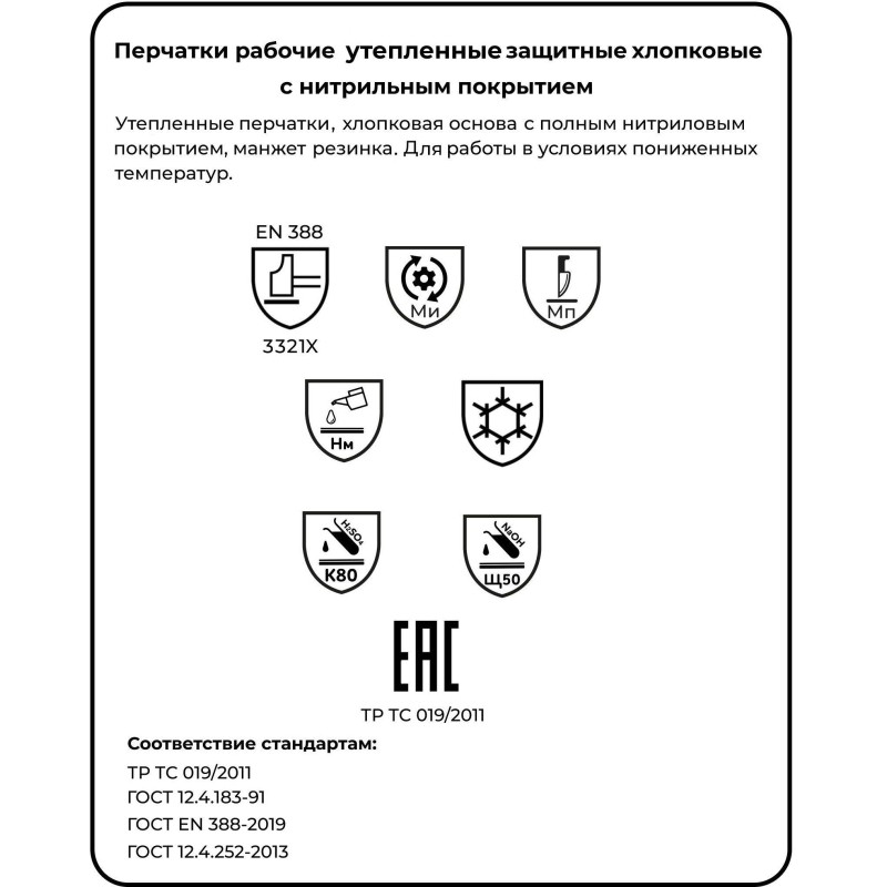 Перчатки защитные Чибис ШНР нитриловое покрытие (полушерсть) резинка р.10