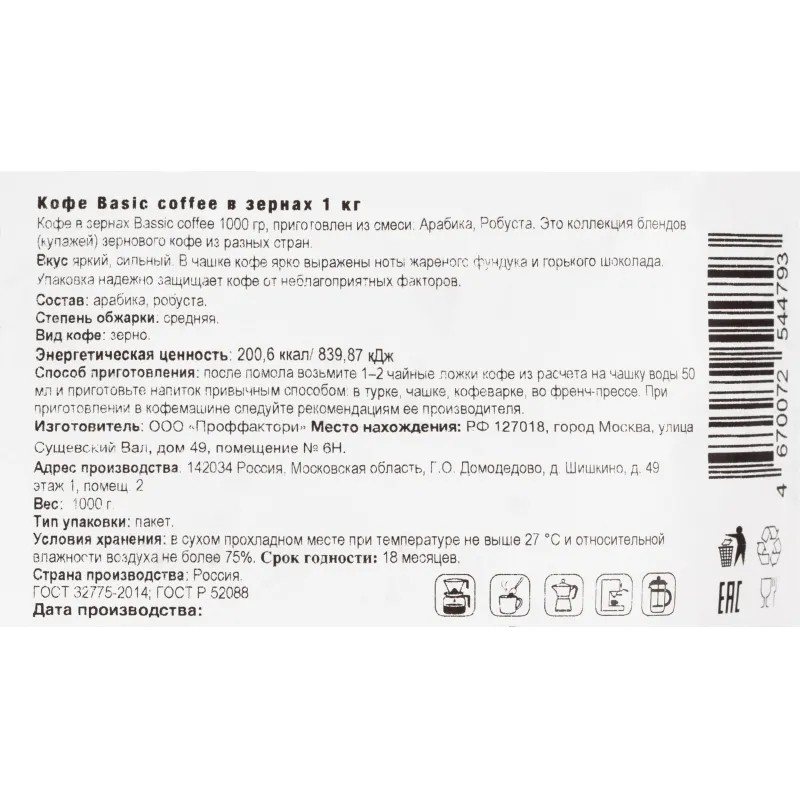 Кофе Basic coffee в зернах 1 кг