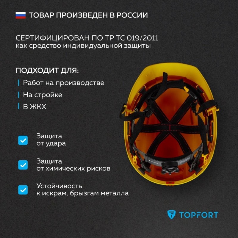 Каска TOPFORT УНИВЕРСАЛ 304 с храповиком желтая