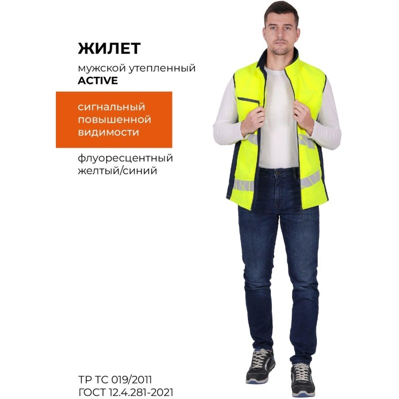 Жилет мужской утепленный ACTIVE (Жил005) жел/син (112-116, 182-188)