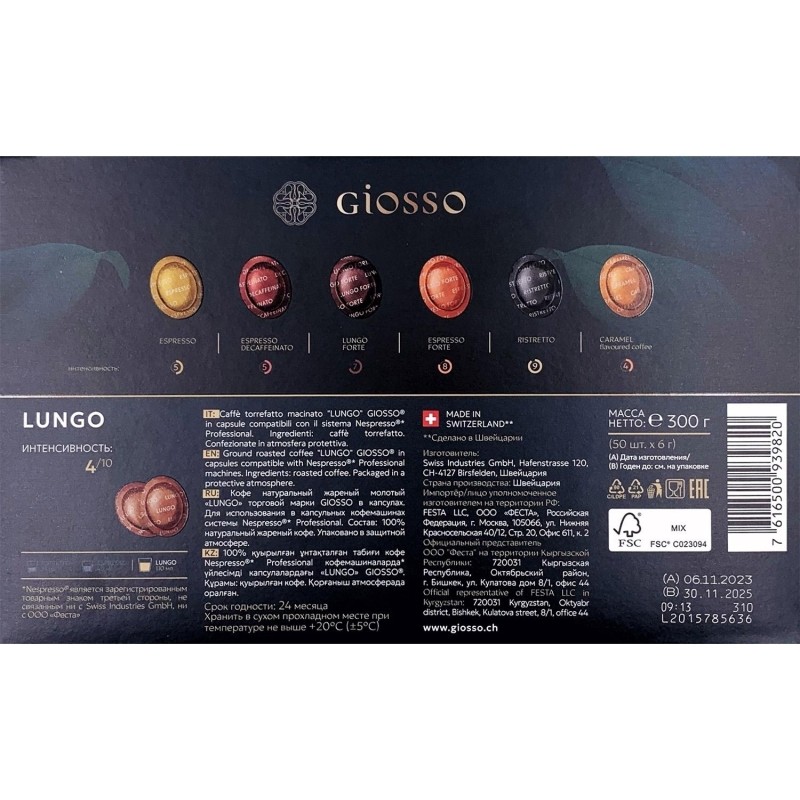 Кофе в капсулах для кофемашин Nespresso Professional Giosso Lungo (50 штук в упаковке)