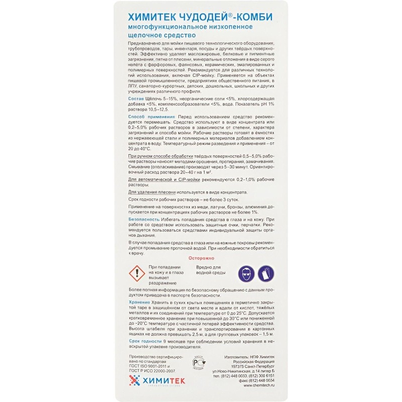Профхим д/пищ.произв щел CIP-моющ конц. м/пенн ХИМИТЕК/ЧУДОДЕЙ-КОМБИ,1л