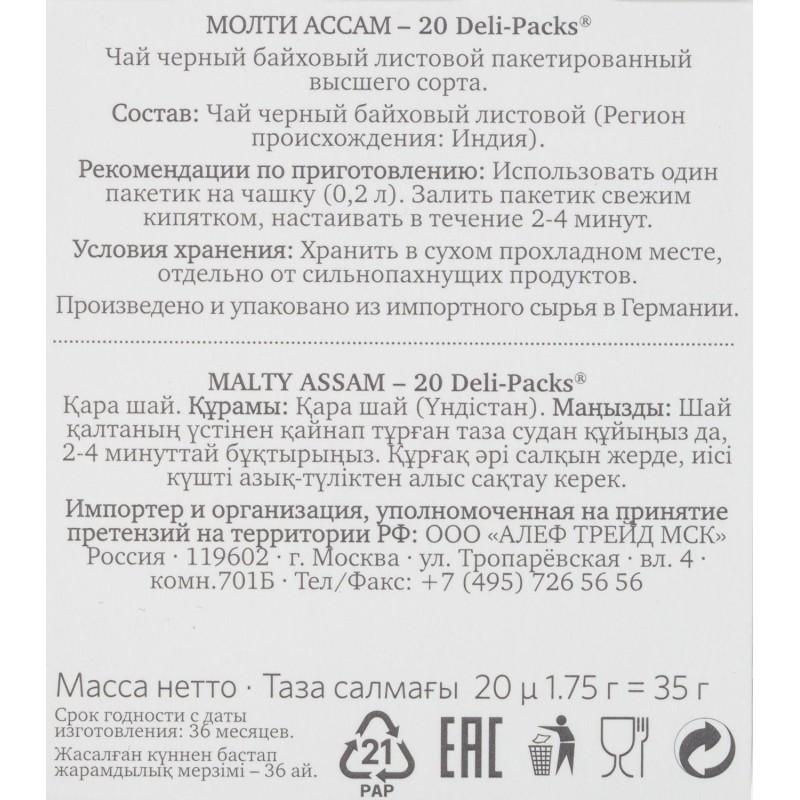 Чай Althaus Deli Packs Malty Assam 20пак x 1.75г