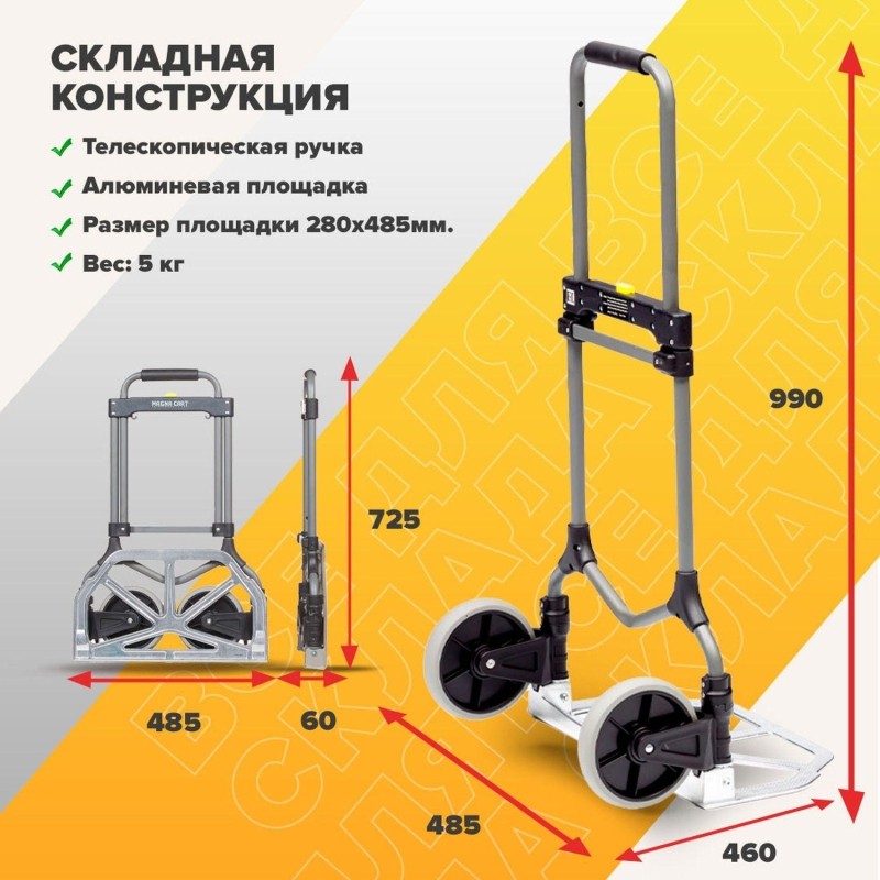 Тележка ручная Стелла-техник MS2 складная, грузоподъемность 90кг
