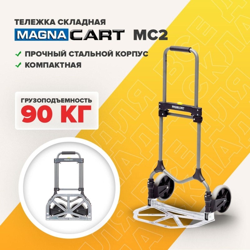 Тележка ручная Стелла-техник MS2 складная, грузоподъемность 90кг