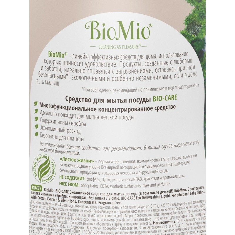 Средство для мытья посуды BioMio BIO-CARE овощ/фрук б/запаха конц 750мл доз