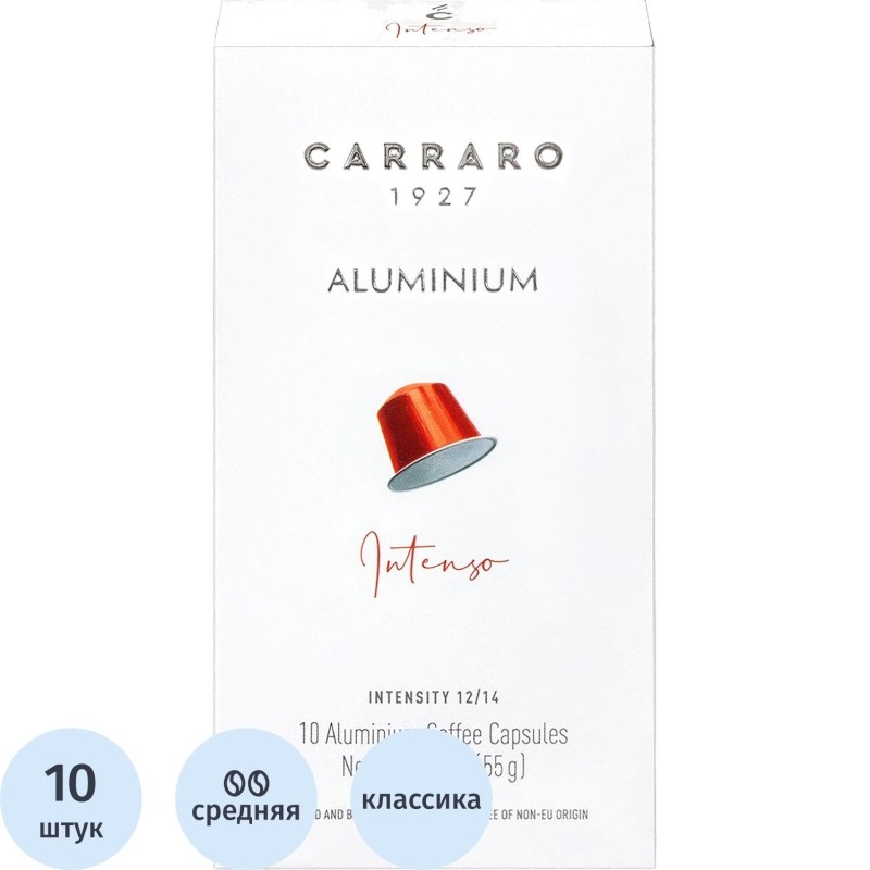 Кофе в капсулах молотый Carraro Intenso, 55г, 10шт/уп