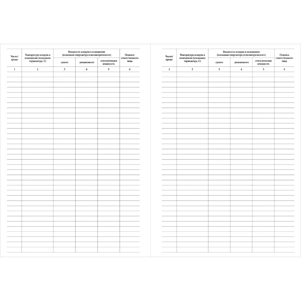 Журнал учета показаний гигрометра (80 стр.)